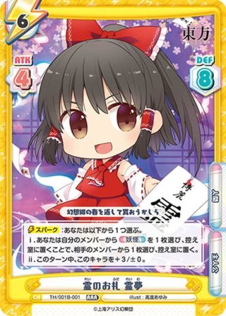 Amazon.co.jp: Reバース 東方 パートナーカード レミリア