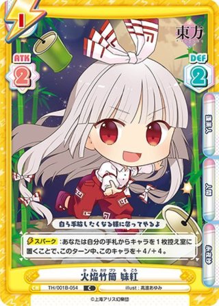LNR仕様(R)】月まで届け、不死の煙 妹紅 [WS_THP/S130-009_LNR