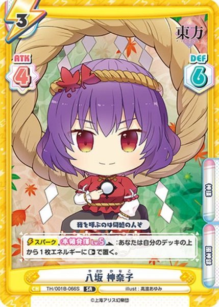 画像1: 【SR仕様(R)】八坂 神奈子[Re_TH/001B-066SR] (1)