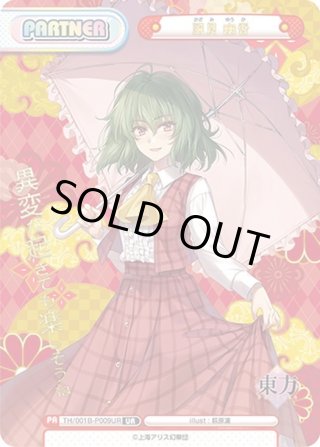 東方Project SEC・UR・SP・SR+・SR - マスターズスクウェア通販