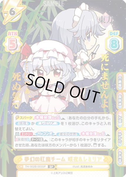 画像1: 【SP仕様】夢幻の紅魔チーム 咲夜&レミリア[Re_TH/002B-003SP] (1)