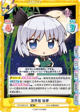 パラレル】Reバース TH/001T-007S 魂魄 妖夢 (SR) トライアル