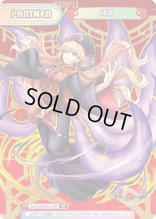 Reバース マシュ PP