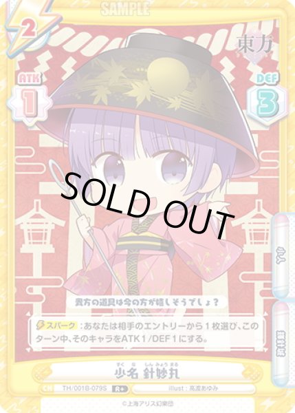 画像1: 【R+仕様】少名 針妙丸[Re_TH/001B-079S] (1)