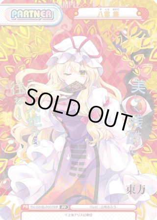 リファインブースターパック 東方Project PP・SP・RRR+・RR+・R+・C+