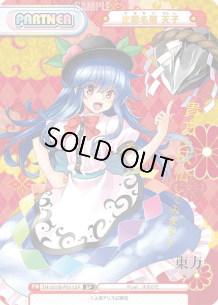 画像1: 【SP仕様】比那名居 天子[Re_TH/001B-P11SP] (1)