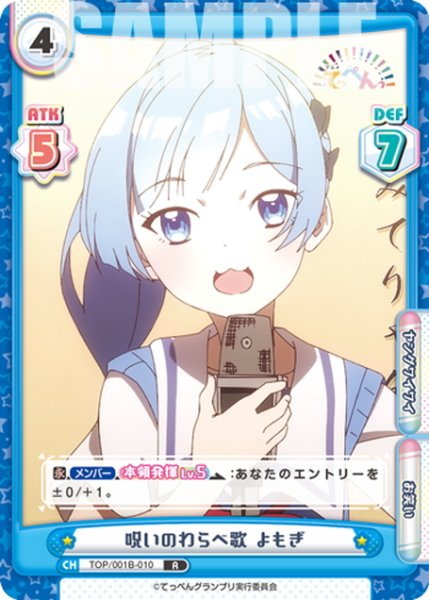 画像1: 呪いのわらべ歌 よもぎ[Re_TOP/001B-010R] (1)