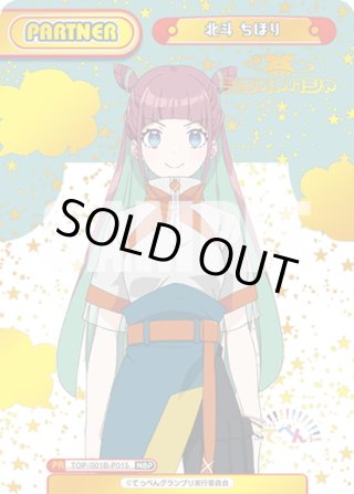 アニメ「てっぺんっ!!!!!!!!!!!!!!!」 PP・NBP・SP・RRR+・RR+