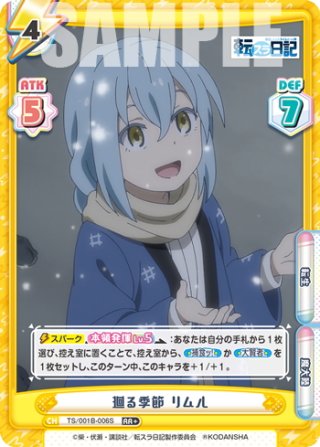 ブースターパック「転生したらスライムだった件 転スラ日記