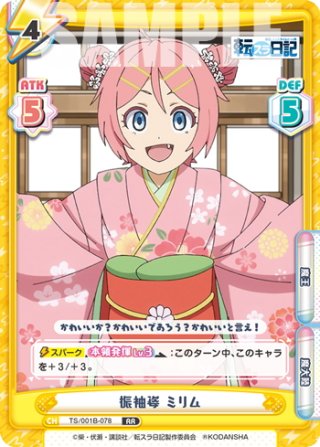 SP 転スラ日記 ミリム（サイン入り） 販売 | 転生したらスライム