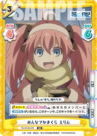 トライアルデッキ「転生したらスライムだった件 転スラ日記