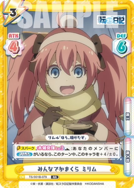 画像1: みんなでかまくら ミリム[Re_TS/001B-079RR] (1)