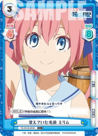ブースターパック「転生したらスライムだった件 転スラ日記