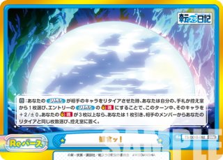 転生したらスライムだった件 転スラ日記 SDR・GRe・RRR・RR・R・C・Re