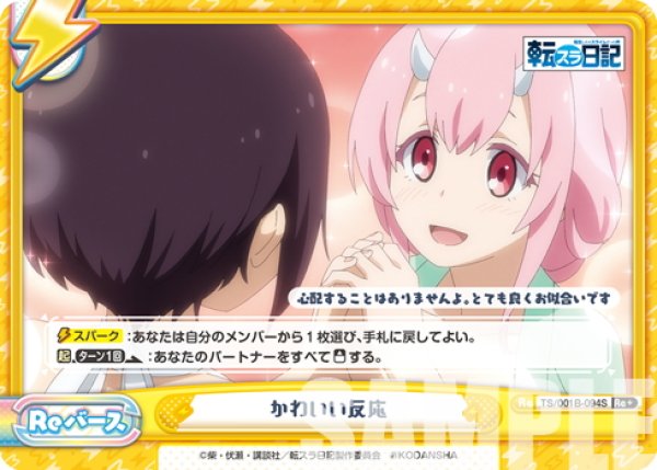 画像1: 【Re+仕様】かわいい反応[Re_TS/001B-094S] (1)