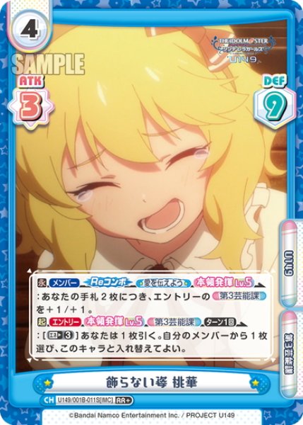 画像1: 【RR+仕様】飾らない姿 桃華[Re_U149/U149/001B-011S[IMC]] (1)