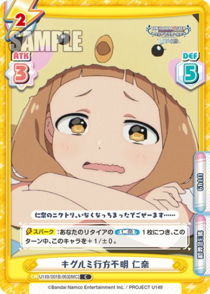 画像1: キグルミ行方不明 仁奈[Re_U149/001B-063[IMC]C] (1)