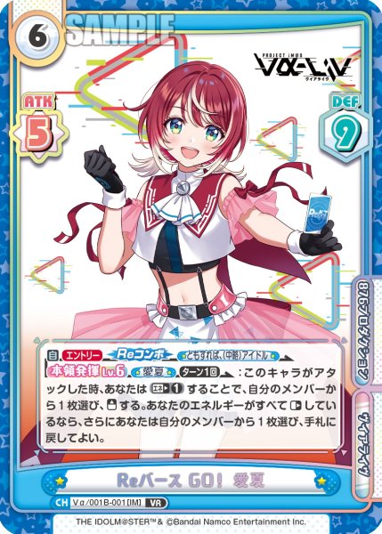 画像1: Reバース GO！ 愛夏[Re_Vα/001B-001VR] (1)