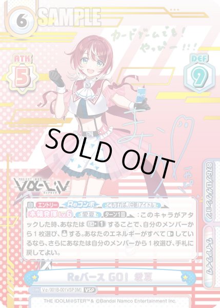 画像1: 【VSP仕様】Reバース GO！ 愛夏[Re_Vα/001B-001VSP] (1)