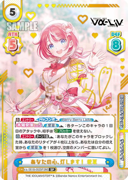 画像1: 【SP仕様】あなたの心、灯します！ 愛夏[Re_Vα/001B-002SP] (1)