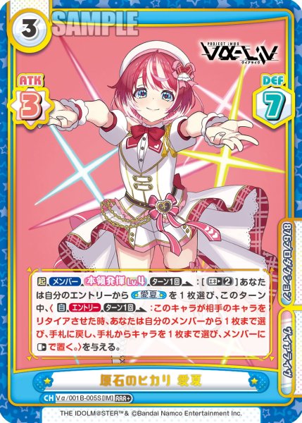 画像1: 【RRR+仕様】原石のヒカリ 愛夏[Re_Vα/001B-005S] (1)