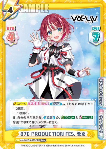 画像1: 【RR+仕様】876 PRODUCTION FES. 愛夏[Re_Vα/001B-007S] (1)