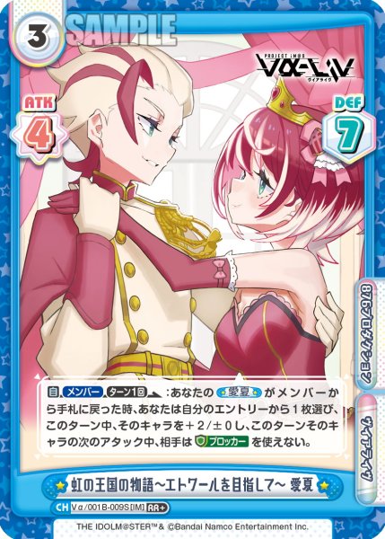 画像1: 【RR+仕様】虹の王国の物語〜エトワールを目指して〜 愛夏[Re_Vα/001B-009S] (1)