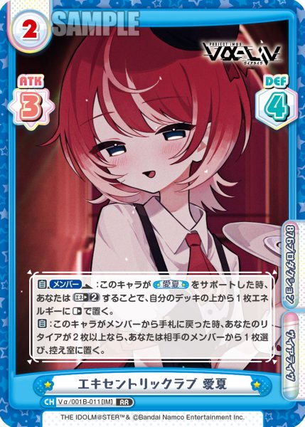 画像1: エキセントリックラブ 愛夏[Re_Vα/001B-011RR] (1)