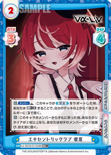 画像1: 【RR+仕様】エキセントリックラブ 愛夏[Re_Vα/001B-011S] (1)