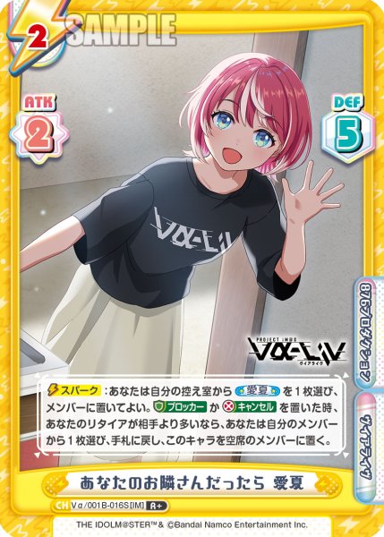 画像1: 【R+仕様】あなたのお隣さんだったら 愛夏[Re_Vα/001B-016S] (1)