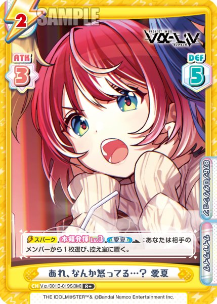 画像1: 【R+仕様】あれ、なんか怒ってる…？ 愛夏[Re_Vα/001B-019S] (1)