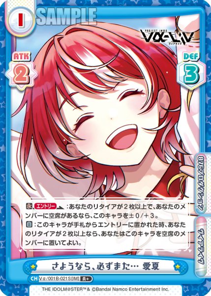 画像1: 【R+仕様】さようなら、必ずまた… 愛夏[Re_Vα/001B-021S] (1)