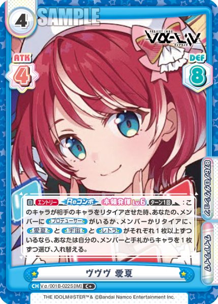 画像1: 【C+仕様】ヴヴヴ 愛夏[Re_Vα/001B-022S] (1)