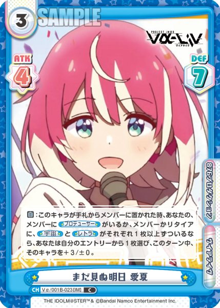 画像1: まだ見ぬ明日 愛夏[Re_Vα/001B-023C] (1)