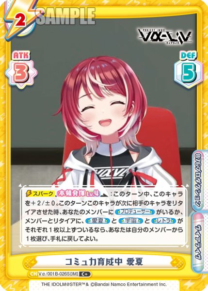 画像1: 【C+仕様】コミュ力育成中 愛夏[Re_Vα/001B-026S] (1)