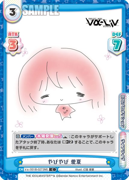 画像1: やぴやぴ 愛夏[Re_Vα/001B-027C] (1)