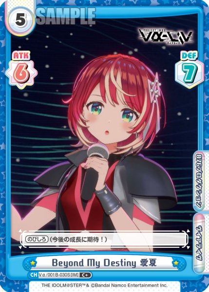 画像1: 【C+仕様】Beyond My Destiny 愛夏[Re_Vα/001B-030S] (1)