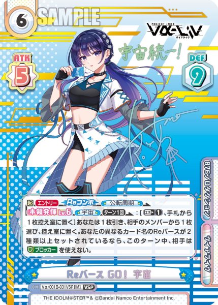 画像1: 【VSP仕様】Reバース GO！ 宇宙[Re_Vα/001B-031VSP] (1)