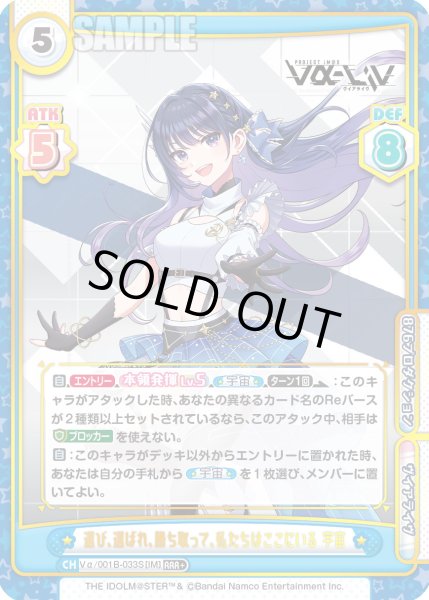 画像1: 【RRR+仕様】選び、選ばれ、勝ち取って、私たちはここにいる 宇宙[Re_Vα/001B-033S] (1)