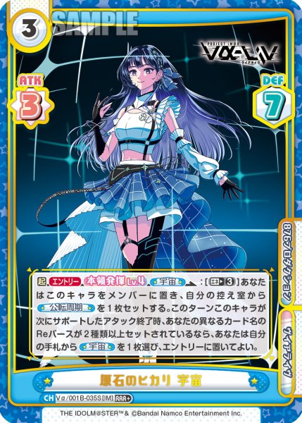 画像1: 【RRR+仕様】原石のヒカリ 宇宙[Re_Vα/001B-035S] (1)