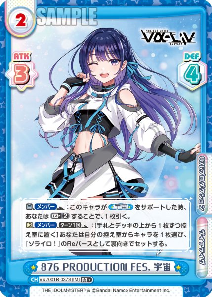 画像1: 【RR+仕様】876 PRODUCTION FES. 宇宙[Re_Vα/001B-037S] (1)