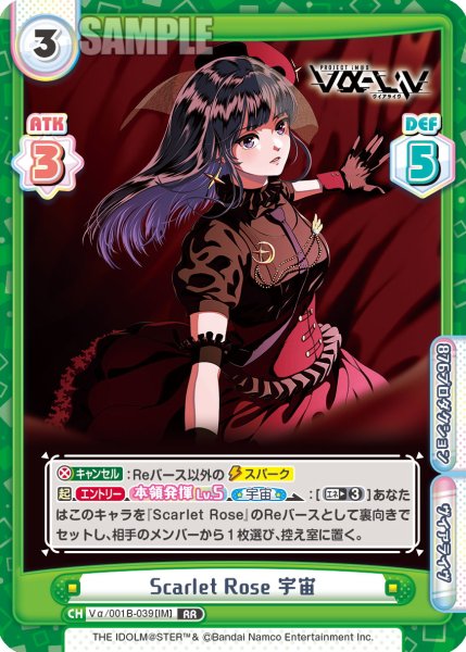 画像1: Scarlet Rose 宇宙[Re_Vα/001B-039RR] (1)