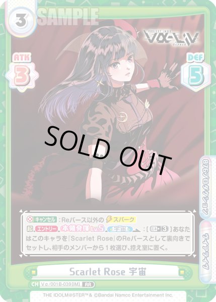 画像1: Scarlet Rose 宇宙[Re_Vα/001B-039RR] (1)