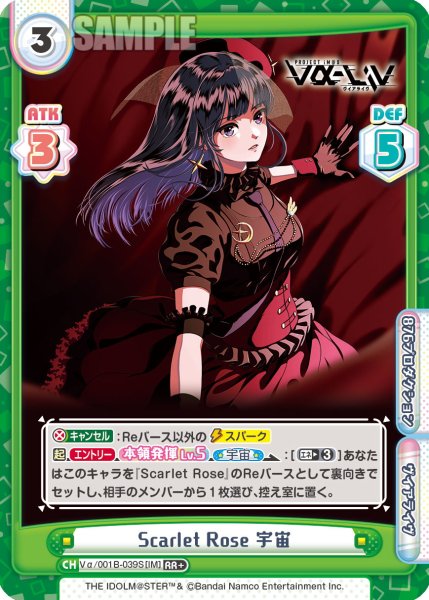 画像1: 【RR+仕様】Scarlet Rose 宇宙[Re_Vα/001B-039S] (1)