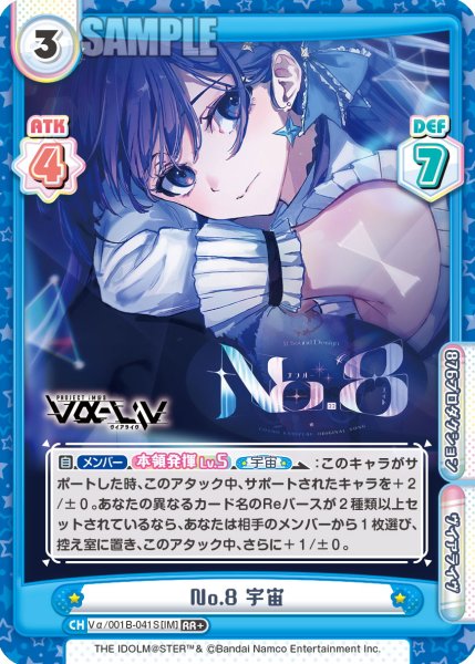 画像1: 【RR+仕様】No.8 宇宙[Re_Vα/001B-041S] (1)