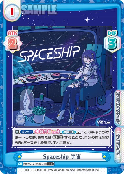 画像1: 【R+仕様】Spaceship 宇宙[Re_Vα/001B-043S] (1)