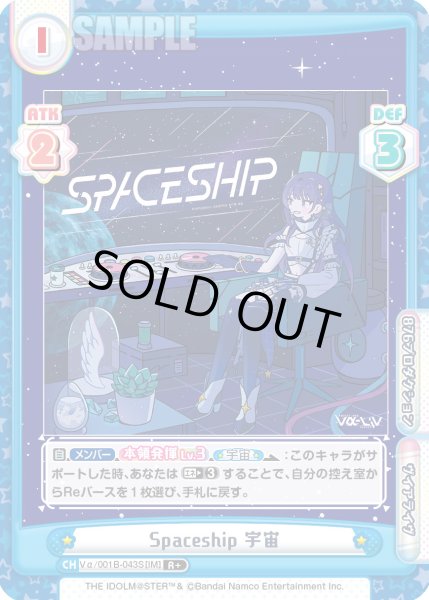 画像1: 【R+仕様】Spaceship 宇宙[Re_Vα/001B-043S] (1)