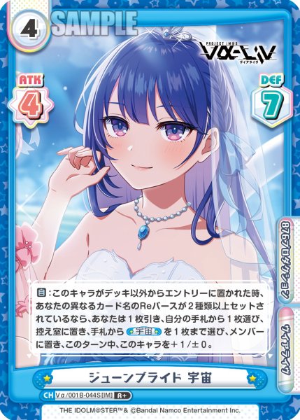 画像1: 【R+仕様】ジューンブライド 宇宙[Re_Vα/001B-044S] (1)