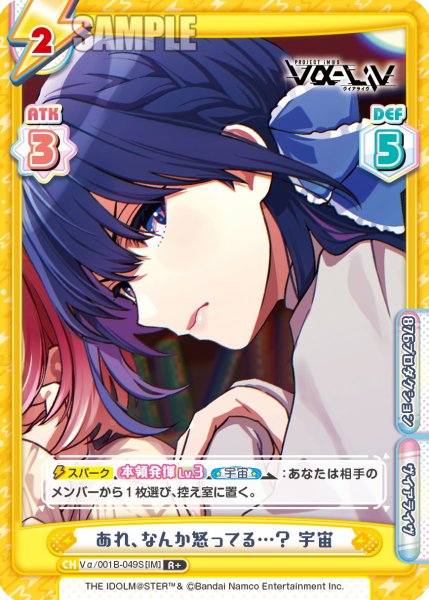 画像1: 【R+仕様】あれ、なんか怒ってる…？ 宇宙[Re_Vα/001B-049S] (1)