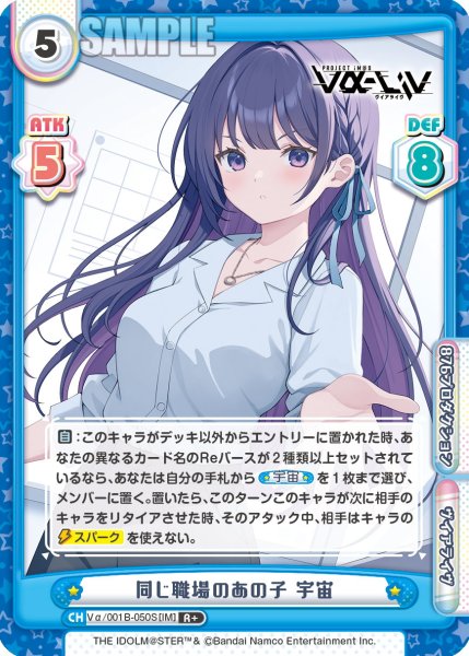 画像1: 【R+仕様】同じ職場のあの子 宇宙[Re_Vα/001B-050S] (1)